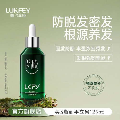 露卡菲娅防脱护发精华液头皮精华