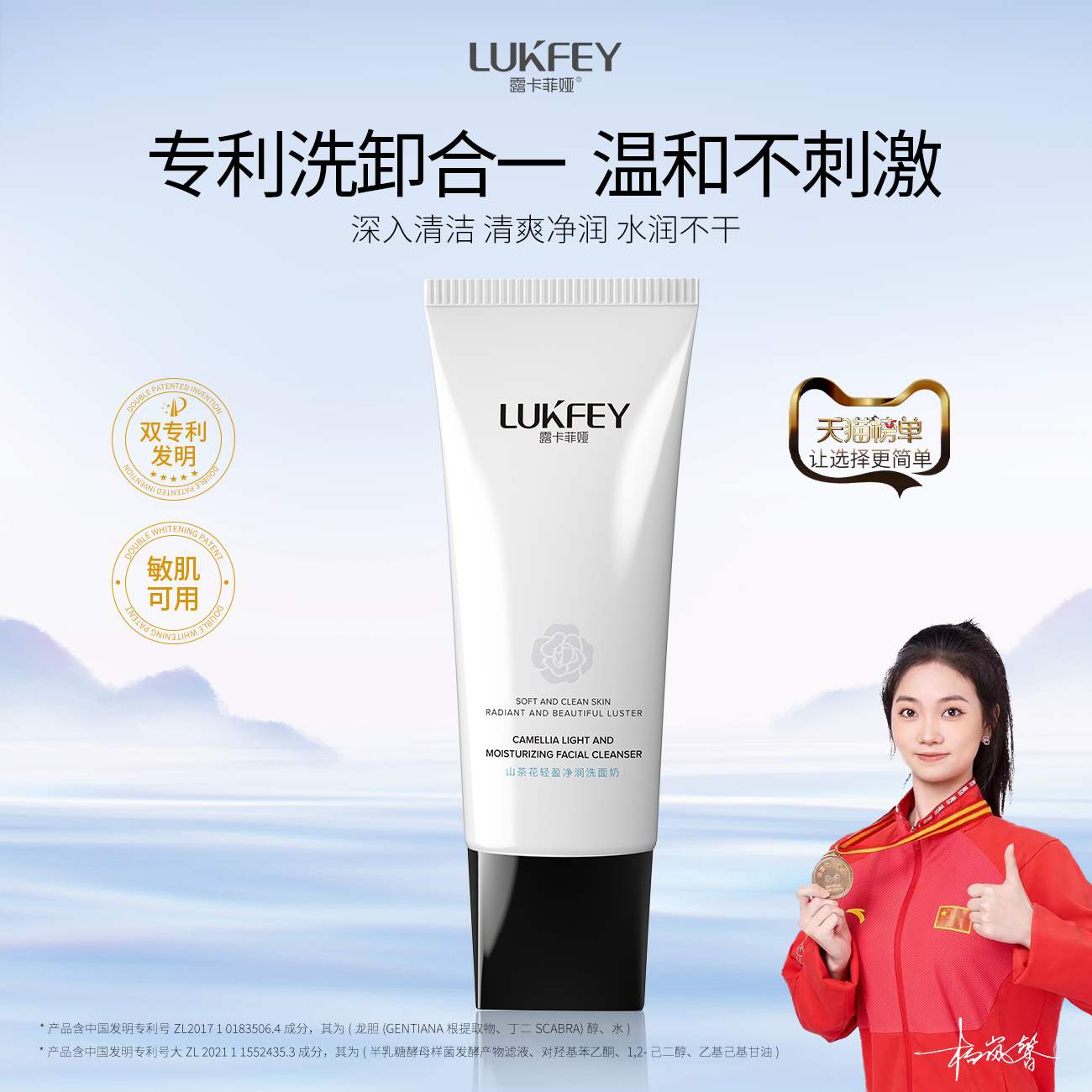 露卡菲娅山茶花洗面奶专利轻盈净润氨基酸温和净肤深层清洁面乳