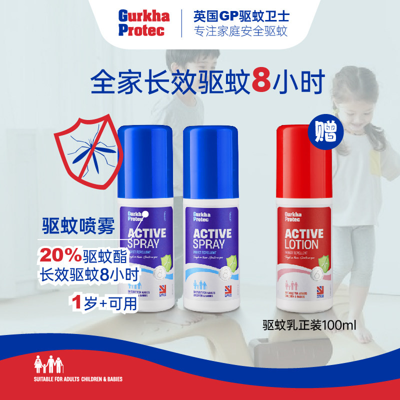 【乔爸同款】英国GP儿童驱蚊乳液宝宝可上飞机【部分临期】
