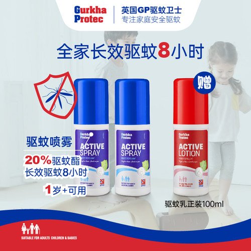 Gurkhaprotec英国驱蚊液喷雾