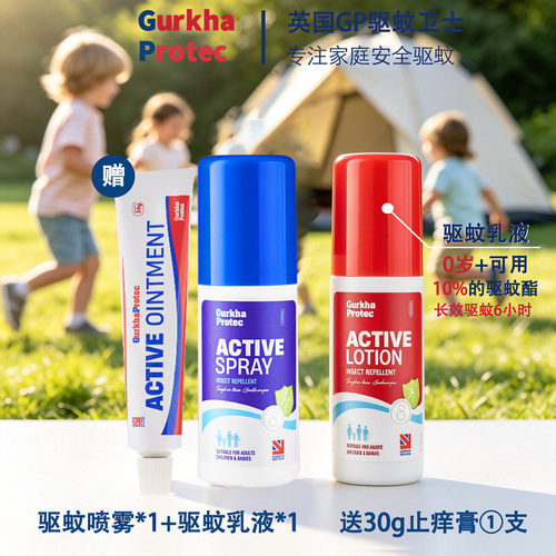 英国Gurkhaprotec儿童驱蚊乳液防蚊虫叮咬GP户外室内止痒防叮