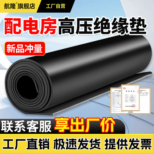 【带检测报告】橡胶绝缘垫防击穿