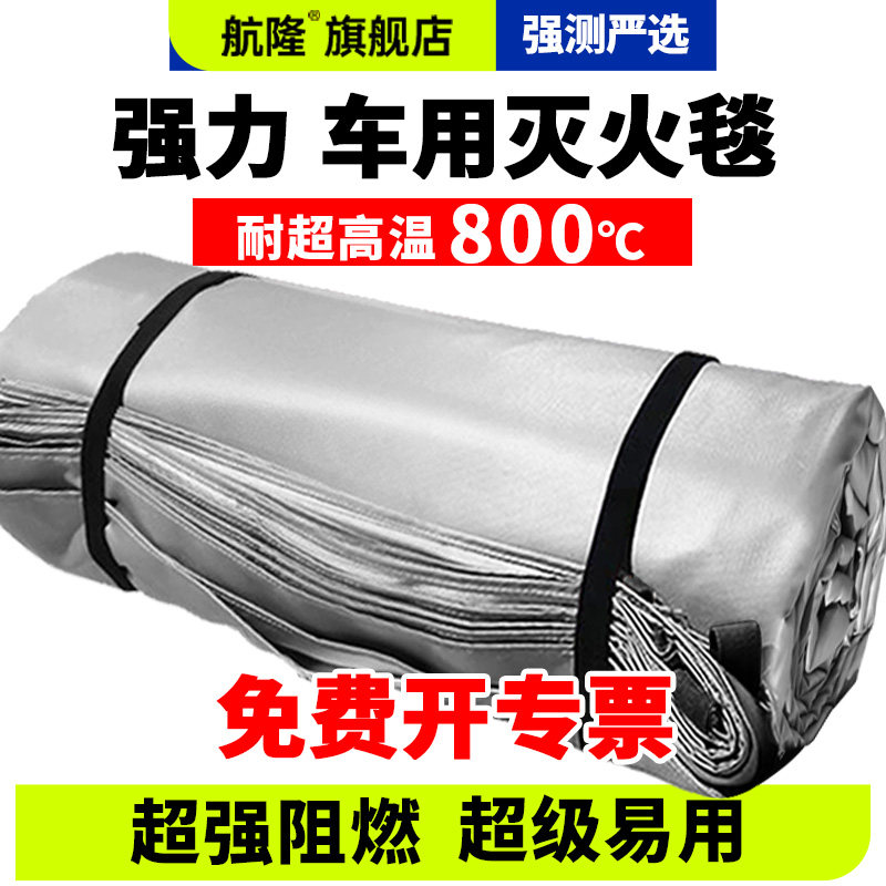 【强力汽车灭火毯】新能源电动车消防隔离防火阻燃电动车自燃隔氧