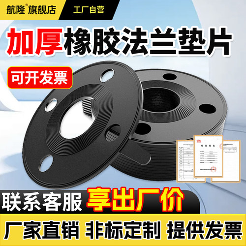 【品种全】法兰橡胶垫【真厚】