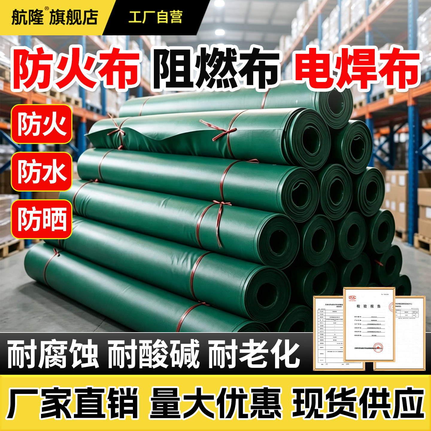 航隆-厂家直销三防布防火布