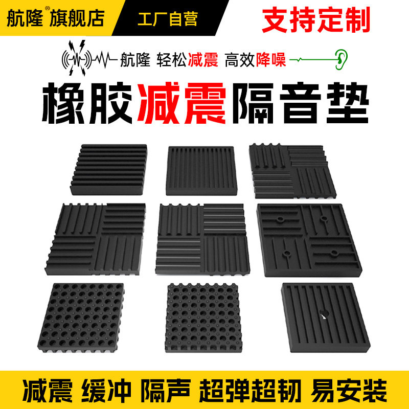 【减震降噪】机器减震垫空调外机风机水泵缓冲隔音防滑加厚橡胶块