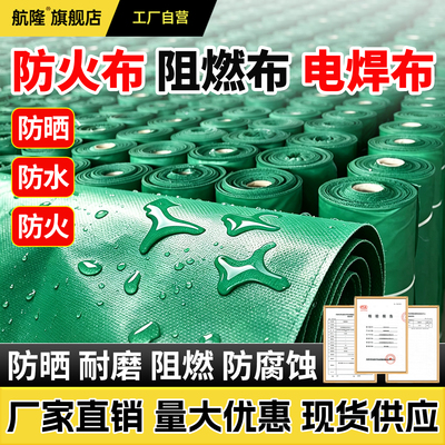 防火苫布阻燃布帆布防雨布蓬篷布货车三防布防火布防水布遮阳布