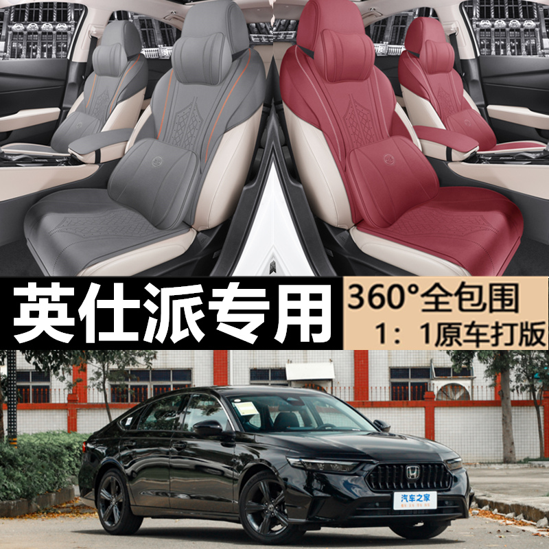 英仕派座套专用座椅套汽车坐垫