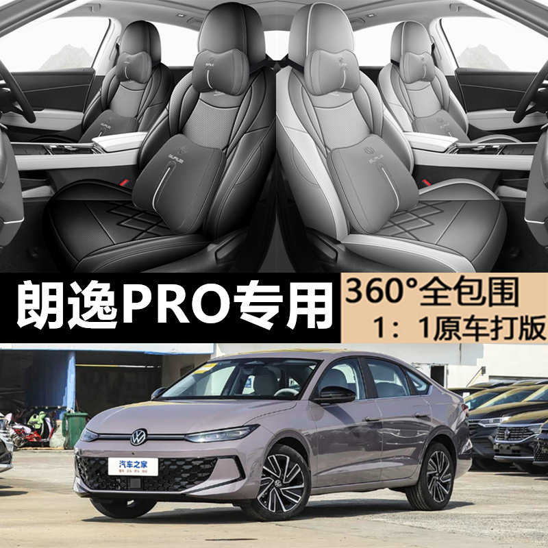 大众朗逸PRO专车定制汽车座套