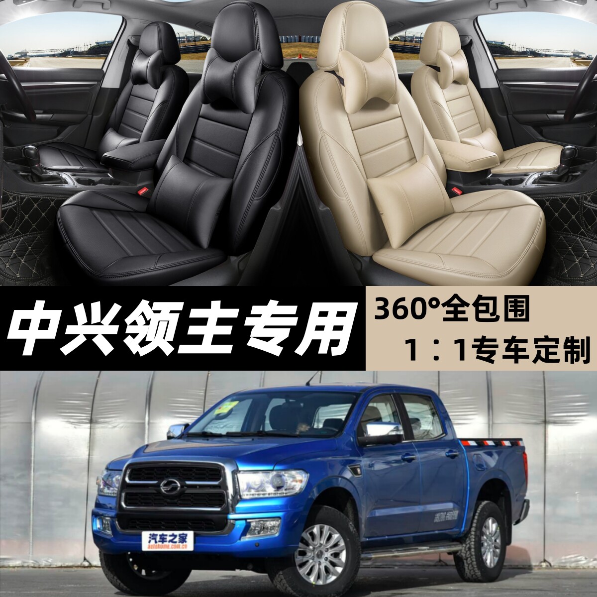 中兴领主皮卡专用汽车坐垫四季通用座套领主全包围座垫真皮座椅套