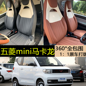 20/2224/22款五菱宏光miniev座套汽车坐垫迷你马卡龙专用全包座套