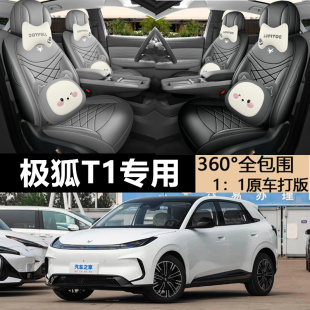 极狐T1专用座套2025新款 座垫 汽车坐垫套全包围打孔皮座椅套四季
