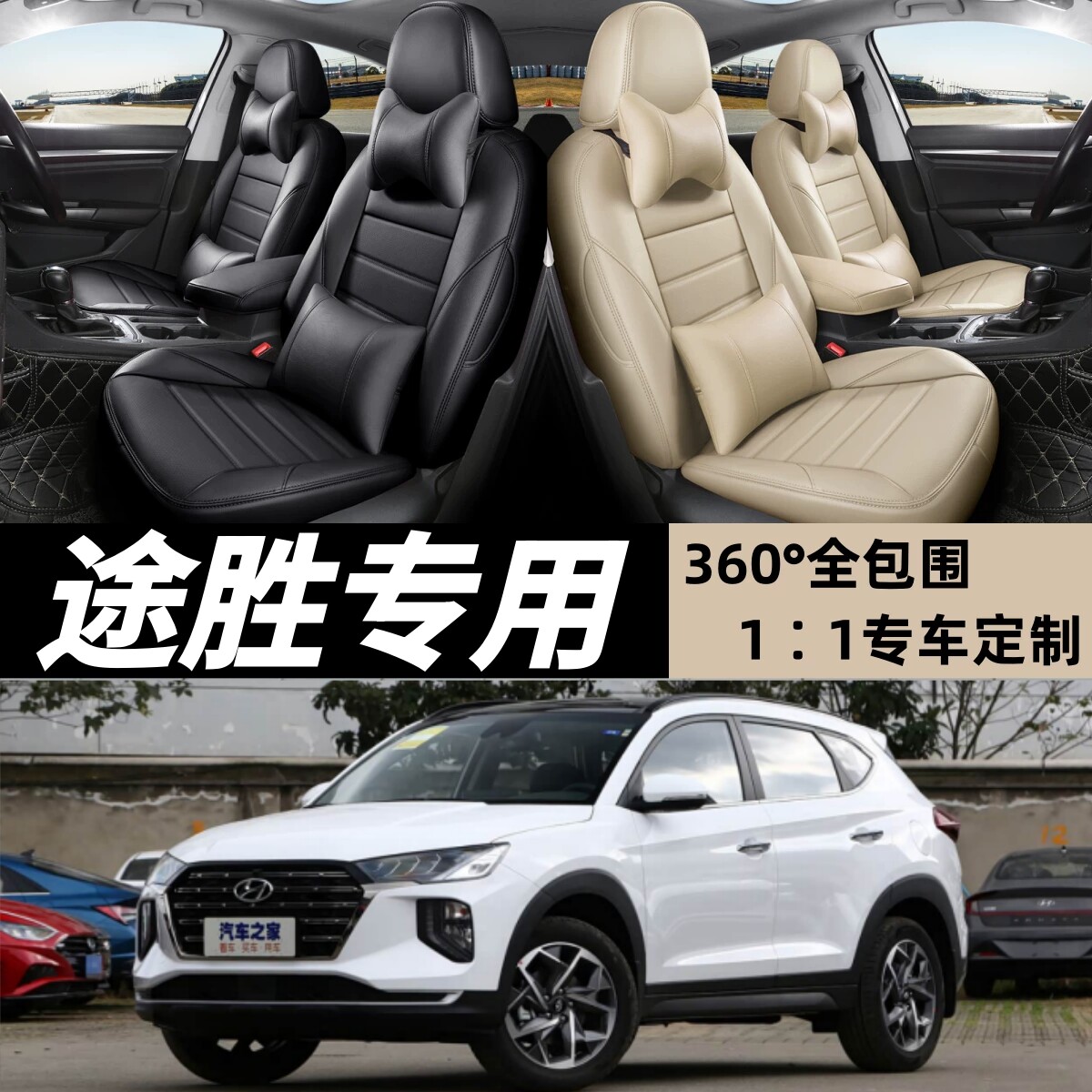 汽车座套北京现代途胜14/15/16/17/18/19/20新老款四季通用坐垫