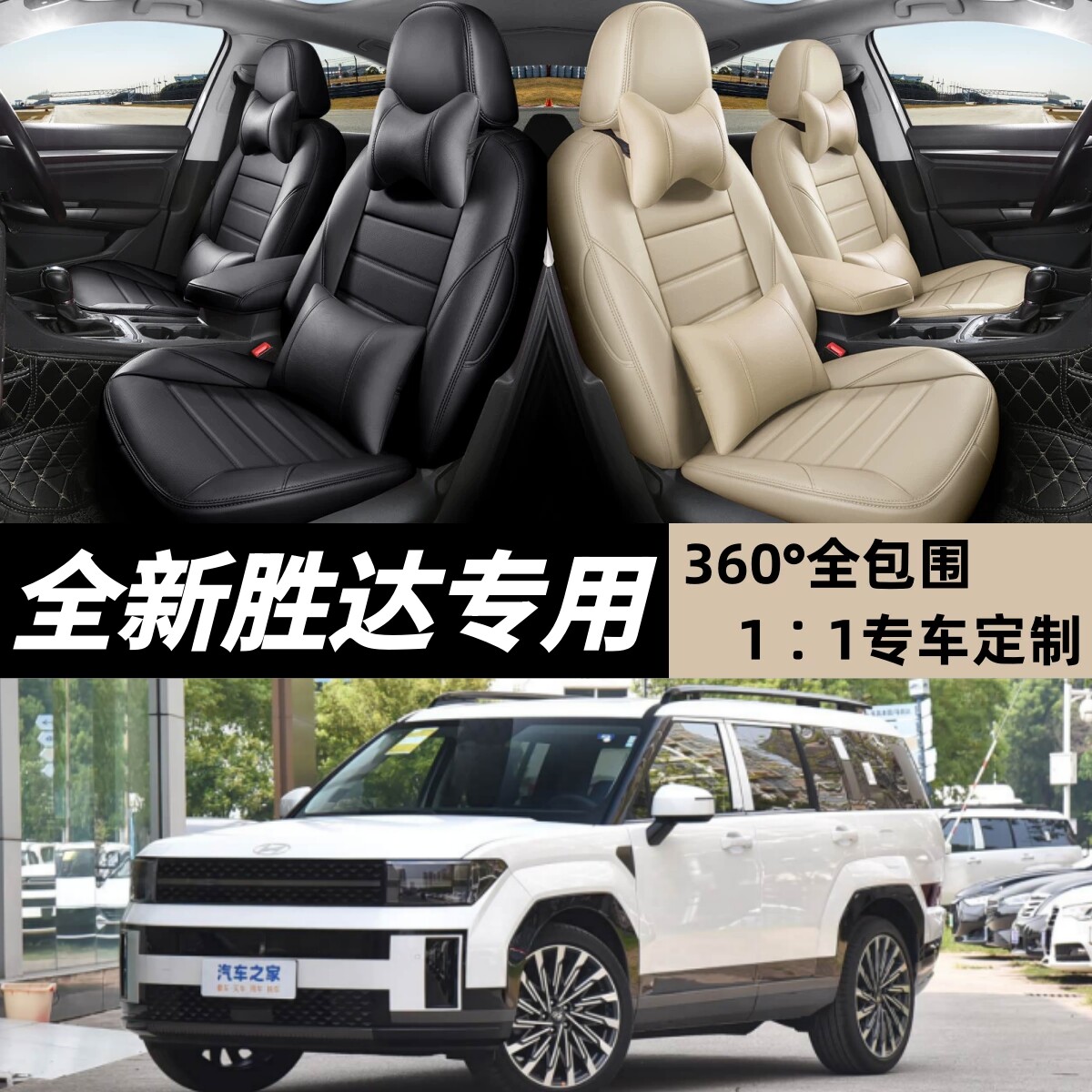 第五代全新胜达专用汽车坐垫四季通用座套全包围座垫真皮座椅套