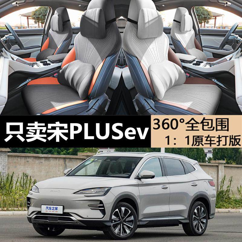 宋PLUSEV/DMI专用坐垫半包翻毛皮