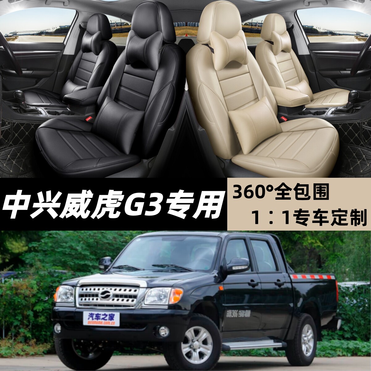 中兴田野威虎G3皮卡旗舰A9小老虎四季通用全包围全皮汽车坐垫座套