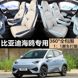 比亚迪海鸥专用汽车座套四季 座椅套垫 通用全包围坐垫皮革透气四季
