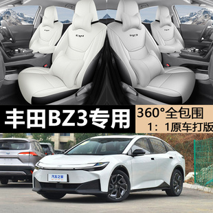 专用于丰田bZ3汽车坐垫套四季通用座套全包围座垫真皮四季座椅套