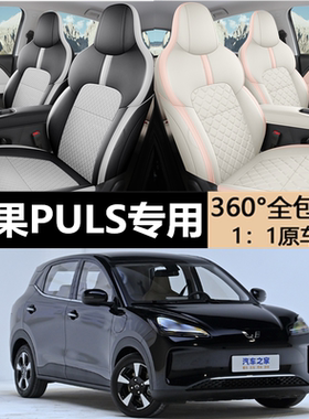 2024新款五菱缤果PLUS电动座垫汽车座套四季通用坐垫全包围座椅套