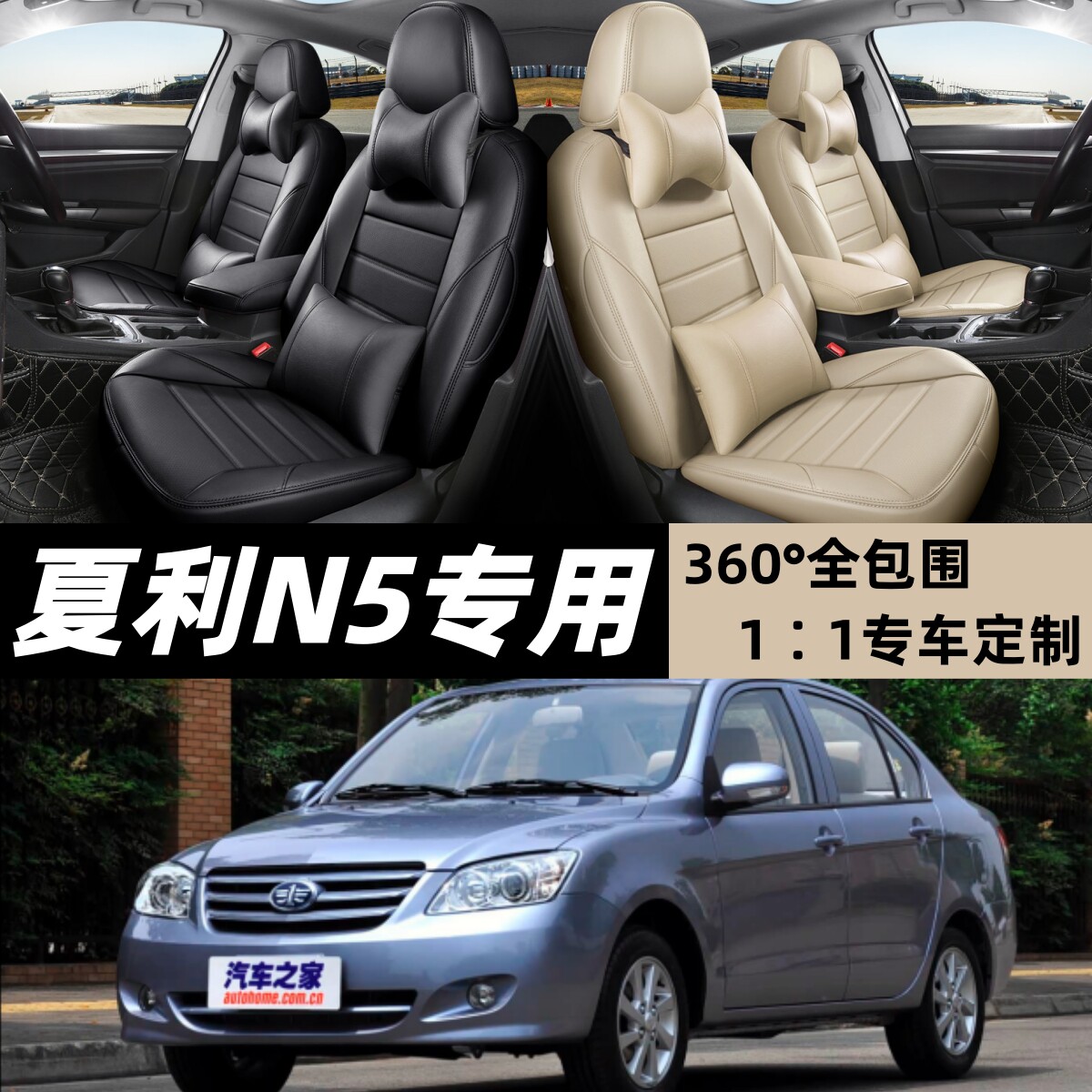 一汽夏利n3/N5/n7全包汽车坐垫套夏利a专用四季通用皮座套座椅套