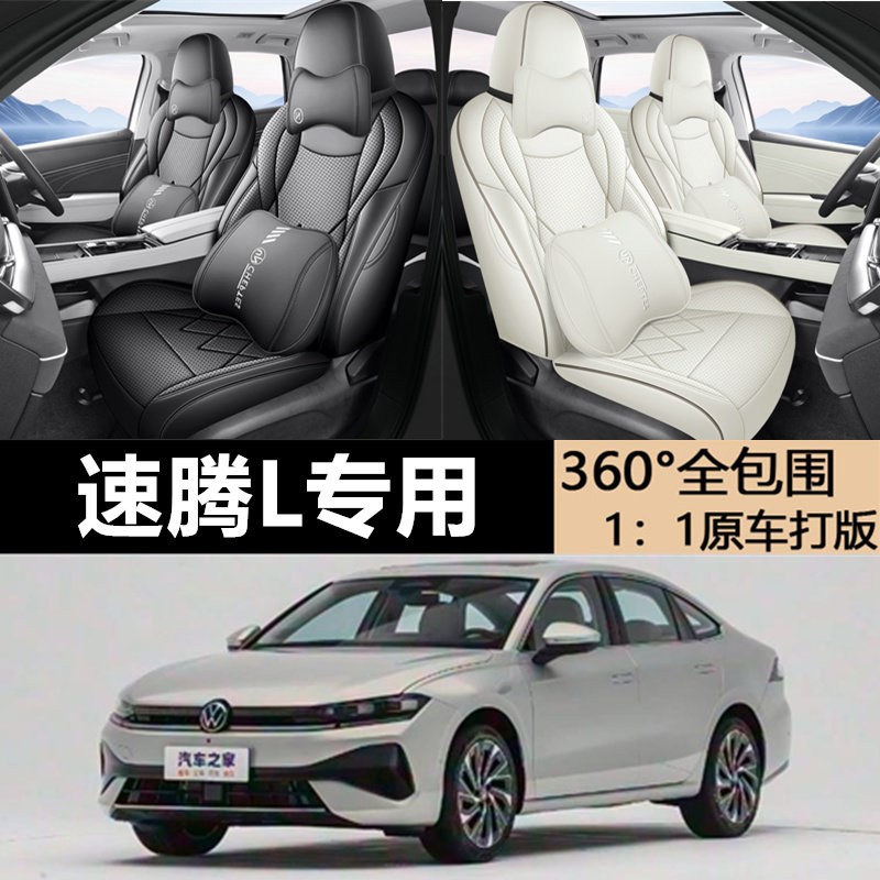 2026款大众速腾L打孔皮耐磨汽车坐垫全包围专用汽车全包座椅套,汽车用品/电子/清洗/改装,专车专用座套/座垫,淘宝优惠券,粉丝福利购,淘宝优惠卷