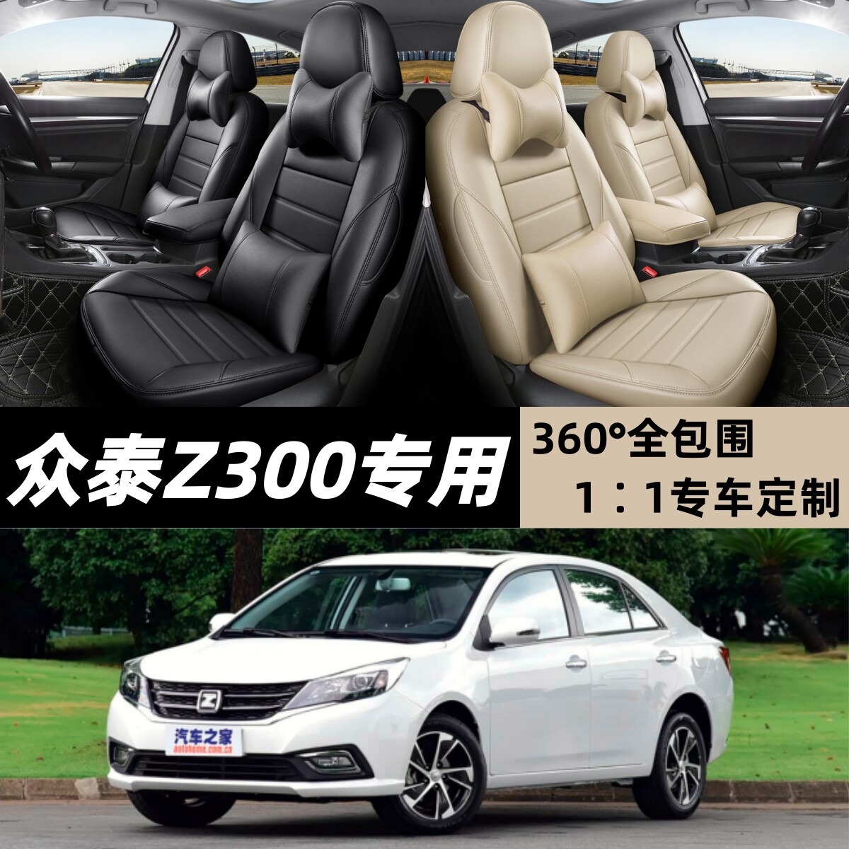 众泰Z300 12/13/14/2016年款专用座套全包围皮革四季夏季汽车坐垫
