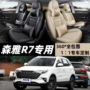 2016/17/18款一汽森雅R7座套全包围全皮汽车座垫四季通用座椅套垫