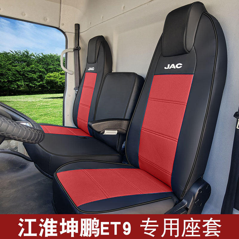 2026款江淮鲲鹏ET9专用坐垫平铺透气耐脏防磨货车内饰全包座椅套,汽车用品/电子/清洗/改装,专车专用座套/座垫,淘宝优惠券,粉丝福利购,淘宝优惠卷
