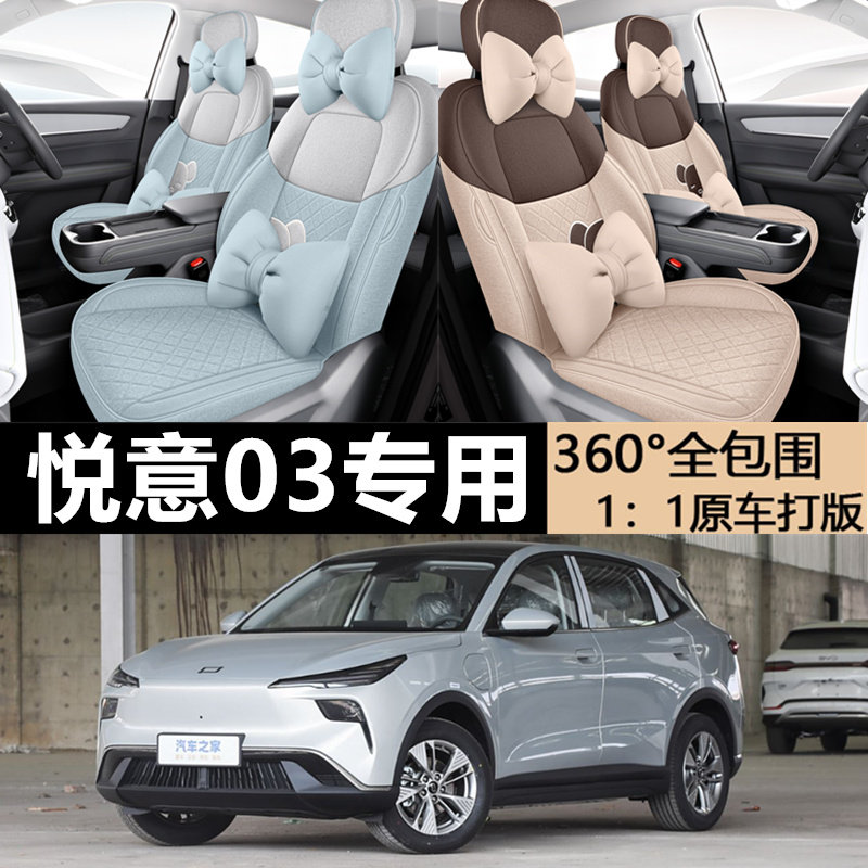奔腾悦意03全包电车棉麻布艺定制
