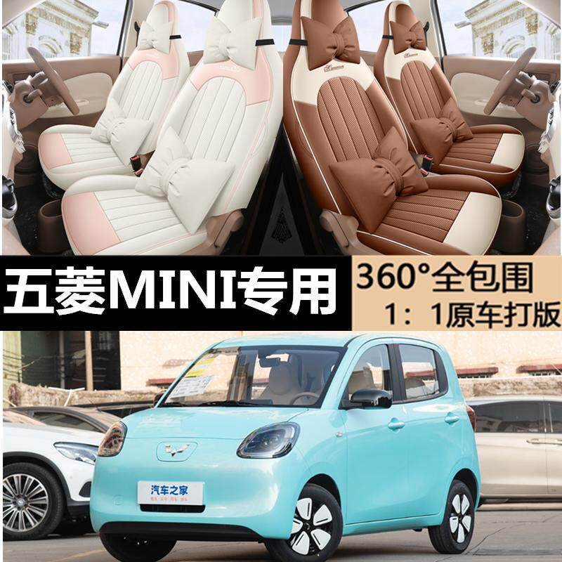 五菱MINI坐垫全包围座椅套座套