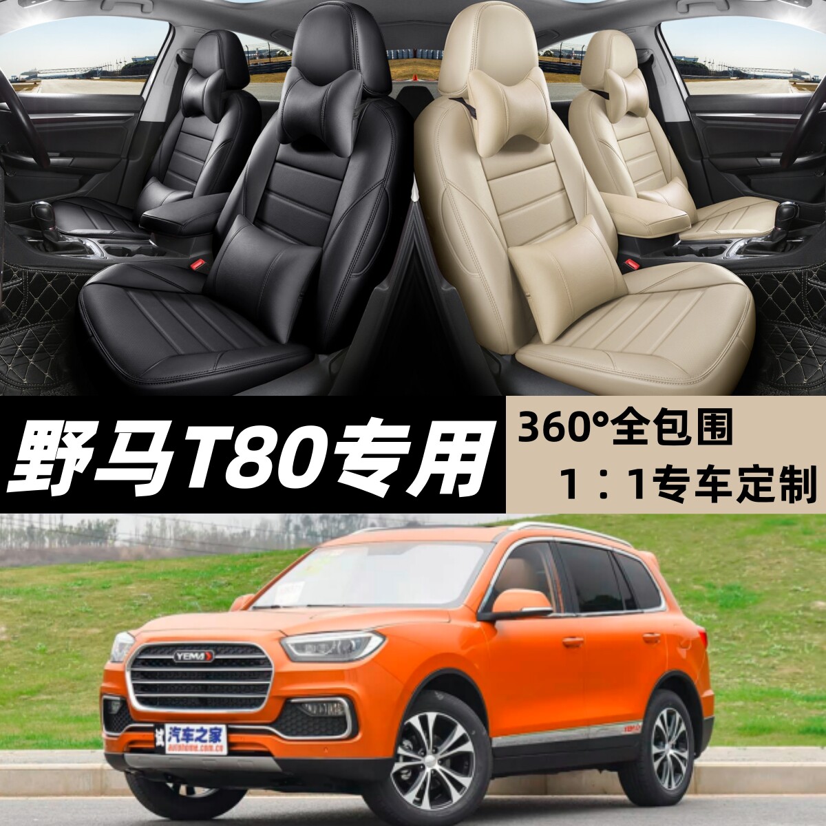川汽野马T80汽车坐垫野马T80座套专用座椅套四季通用夏季皮革全包
