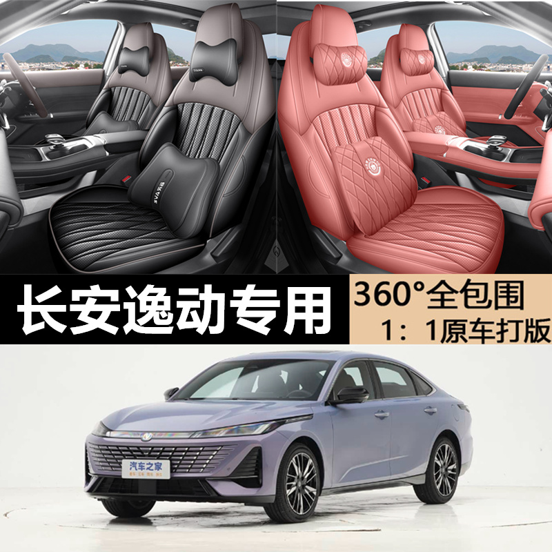 2026款长安逸动坐垫座椅套专用座套座垫汽车座椅垫四季透气座位套