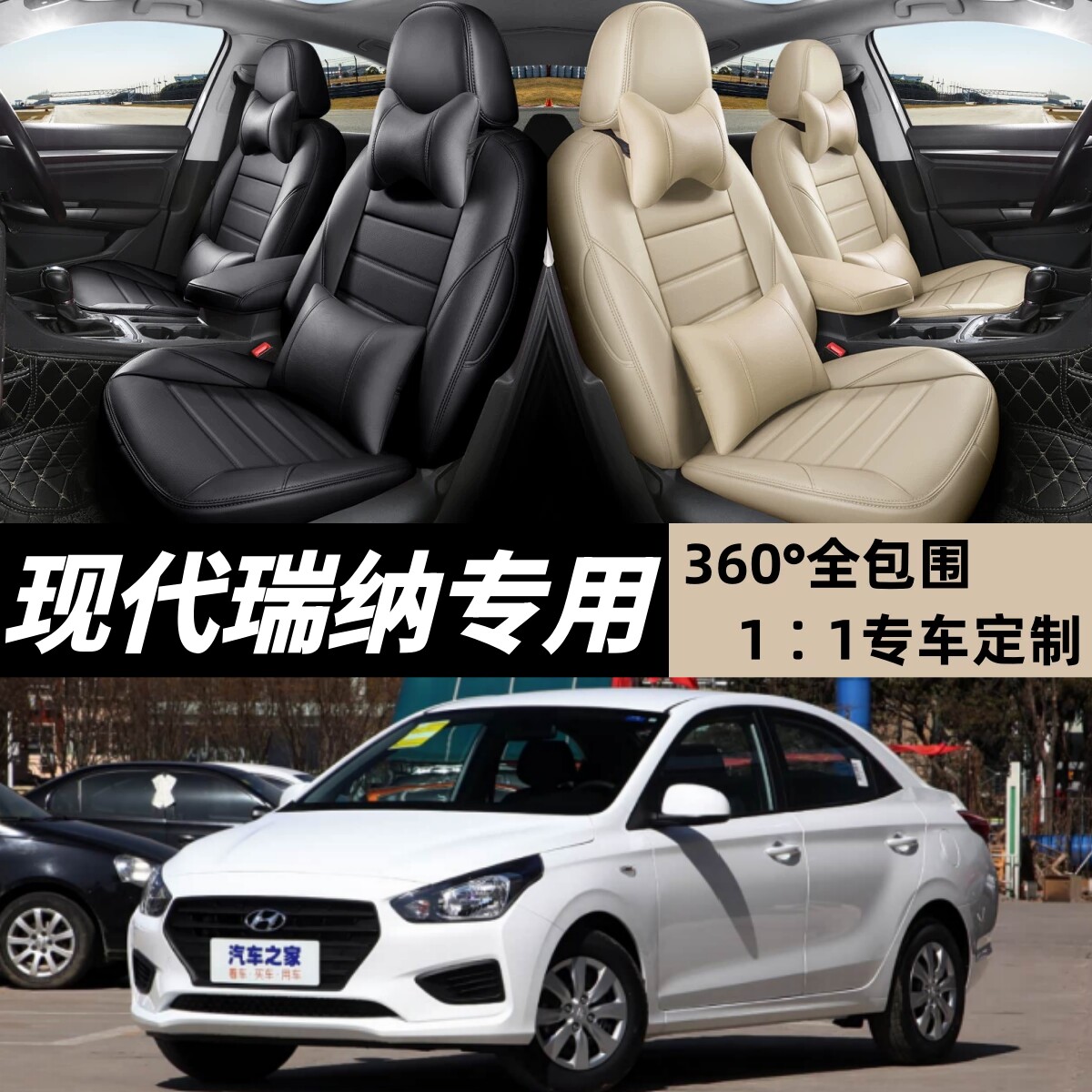现代瑞纳座套全包四季通用座椅套专用2014/17/20新款北京汽车坐垫