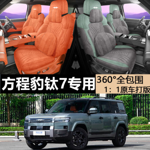 方程豹钛7坐垫四季 专用汽车座套翻毛皮全包 通用透气座椅垫改装