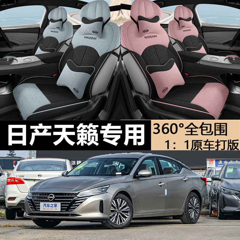 日产天籁四季通用全包耐磨座套