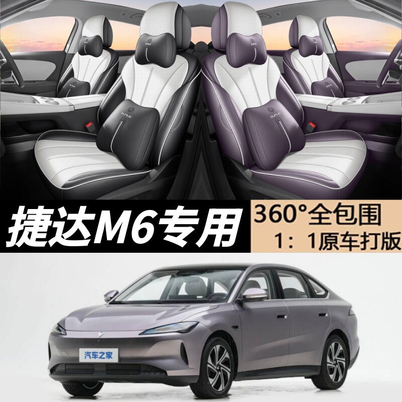 适用于26款大众捷达M6专用全包汽车座套四季通用座椅套捷达M6坐垫