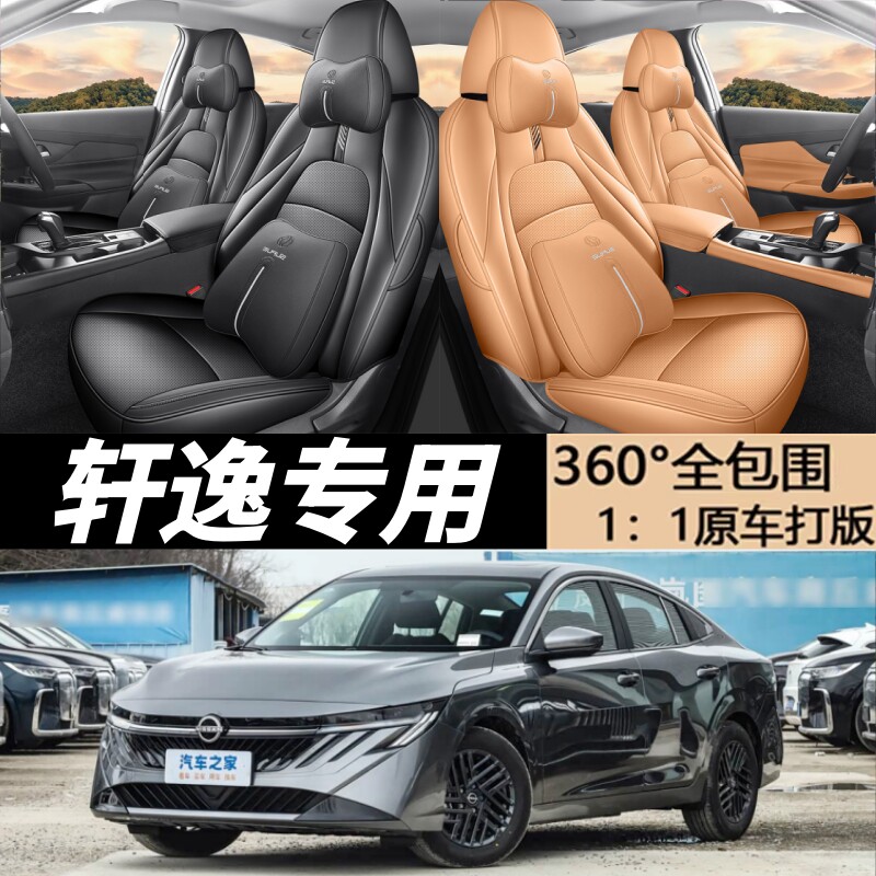 十五代轩逸专用全包围座套