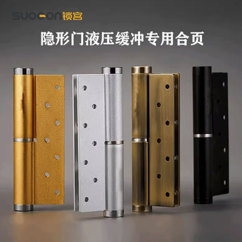 锁宫暗门专用合页液压缓冲房门免开槽铰链自动关门卧室门自闭合页
