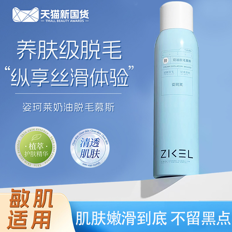 药监认证|姿珂莱脱毛温和不刺激