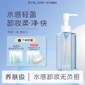 姿珂莱水感卸妆油三合一正品 旗舰官方水液膏脸眼唇温和正品 旗舰