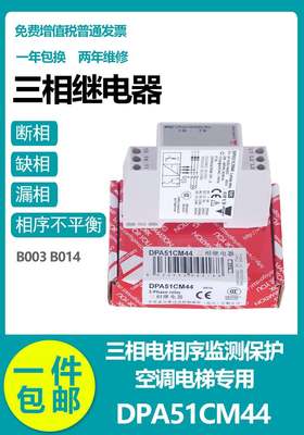 佳乐DPA51CM44 三相继电器 相序继电器 电源保护继电器 电梯空调