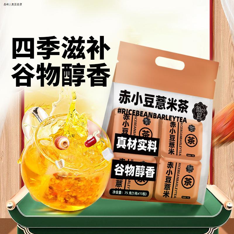 颜究官赤小豆薏米湿气重茶红豆玄米橘皮芡实茯苓养生茶