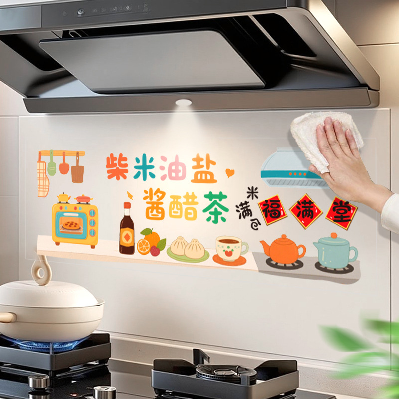 蒸蒸日上厨房贴防油贴纸防水灶台墙壁墙纸静电贴乔迁之喜装饰过年