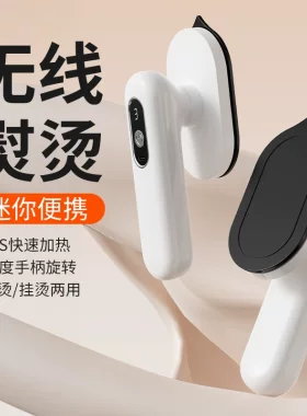 无线出差便携式充电熨斗学生宿舍小功率小熨斗小型充电无线电熨斗