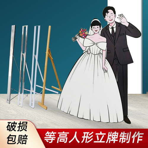人形立牌定制等身KT板结婚迎宾牌