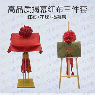 金色揭幕牌匾架立式揭牌仪式企业开业活动广告牌展示logo红布花球