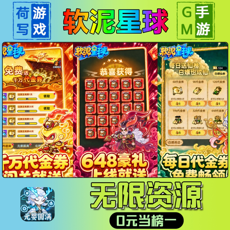 手游软泥星球GM后台无限游戏