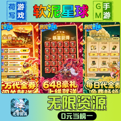 手游软泥星球GM后台无限游戏