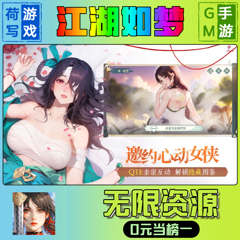 江湖如梦手游gm后台无限游戏