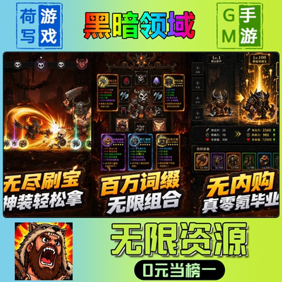 手游黑暗领域GM后台无限游戏